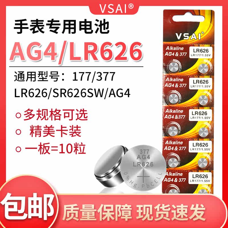 VSAI AG4 button BATTERY SR626 LR626 QUARTZ WATCH 377A SMALL BUCKLE 177 NURSE WATCHES Swatch Swatch