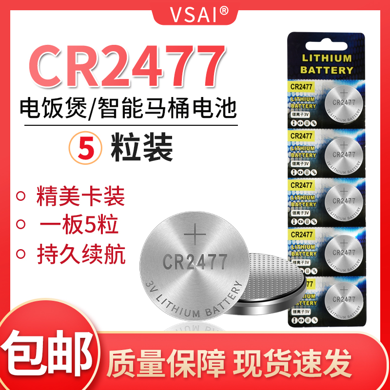 CR2477 button battery rice cooker pot coal mine personnel positioning card 3V lithium battery instrumentation battery