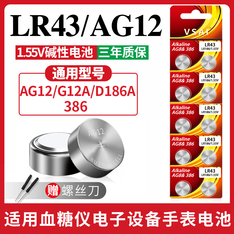 Alkaline AG12 button battery 386A button 186 watch electronics LR43 remote control thermometer battery