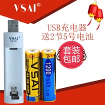 Intelligent fast USB charger with 2 section 5 hao 1200 mA rechargeable battery rechargeable 7 rechargeable battery set