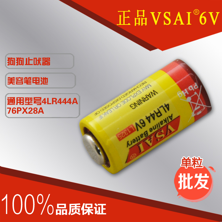 6V small battery 4A76 alkaline battery 4LR44 small battery PX28A camera beauty pen 4G13 bark stop 6V