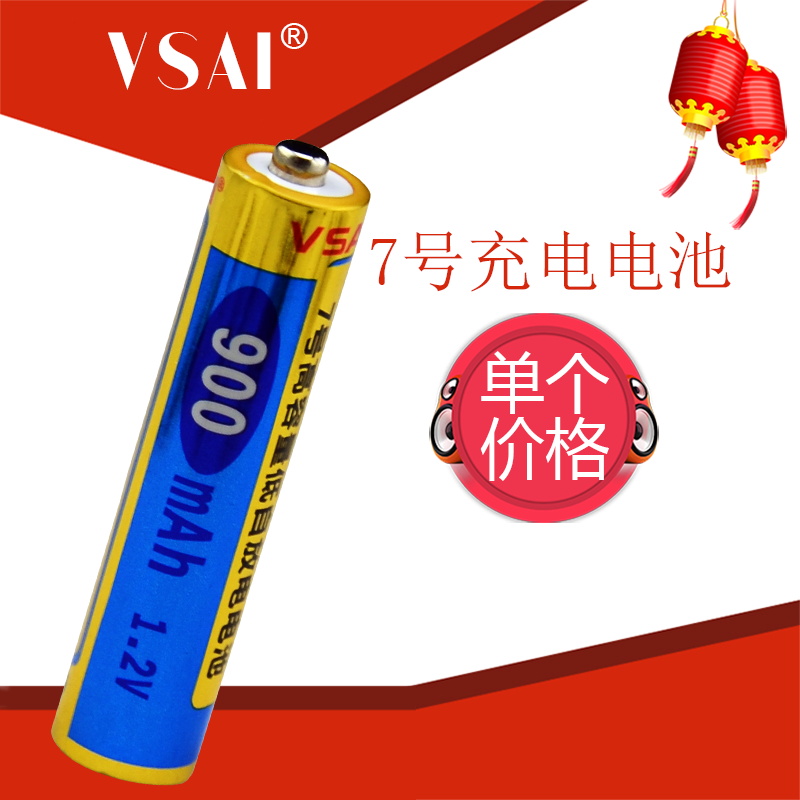 VSAI7 number AAA rechargeable battery 900mah milliamnickel hydrogen 1 2V toy sliding rat rechargeable battery