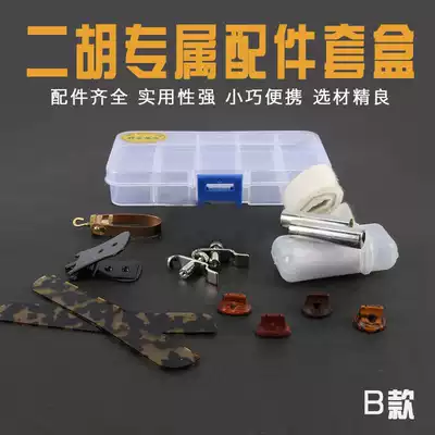 Erhu piano code fine-tuning woolen sound filter pad thousands of pounds wire mouth blowing timpani weak sound device Erhu accessories set box