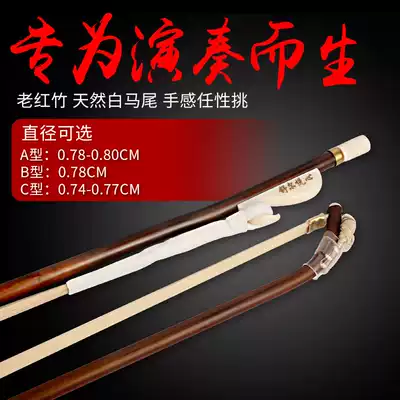 The player-level erhu bow master piano bow imported white horsetail boutique bow professional solo Test bow
