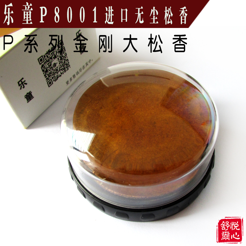 DEGF Letong Dust-free King Diamond Great Rosin P8001 Erhu Rosin Big Violin Universal P Series