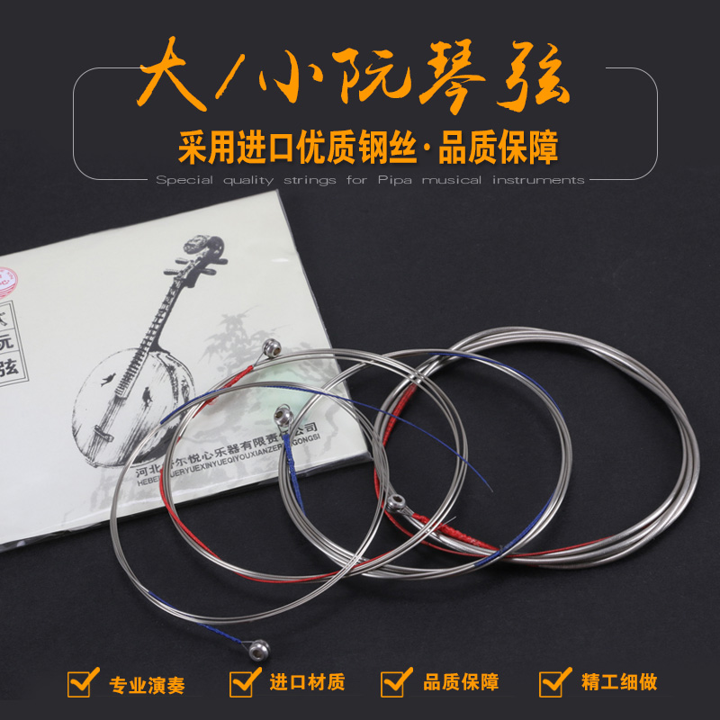 Shuer Yuexin professionally plays big Ruan string small Ruan string 1 string 2 string 3 string set string big and small Ruan special string