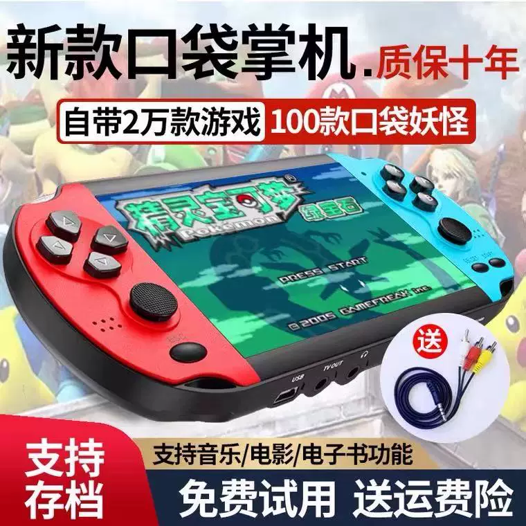 Pokemon GBA Palm game machine Pokémon Pet Pets PSP Student arcade manager Pokémon