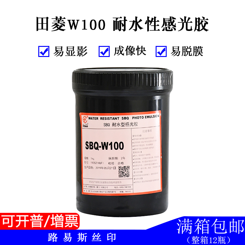 Luis online version of printed equipment guarantees imported fields Rhombus Screen Printing SBQ-W100 WATER RESISTANT Photosensitive Glue