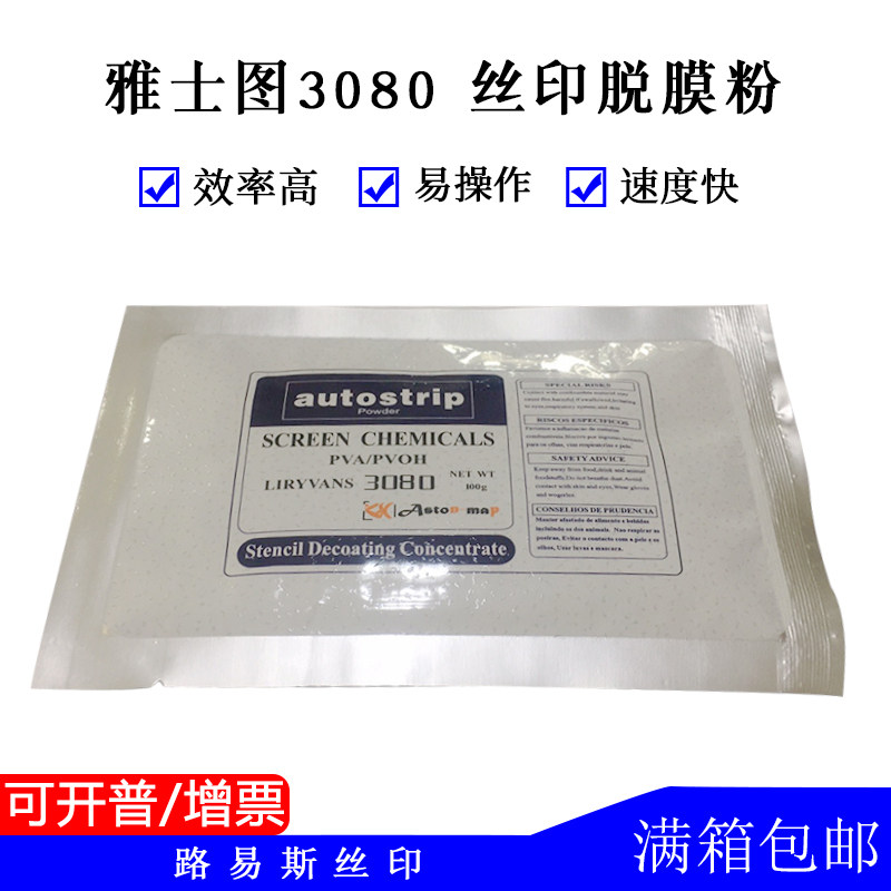 Louis online version printed British original imported Maseru 3080 demembrane powder liquid photosensitive glue to film powder 100 gr