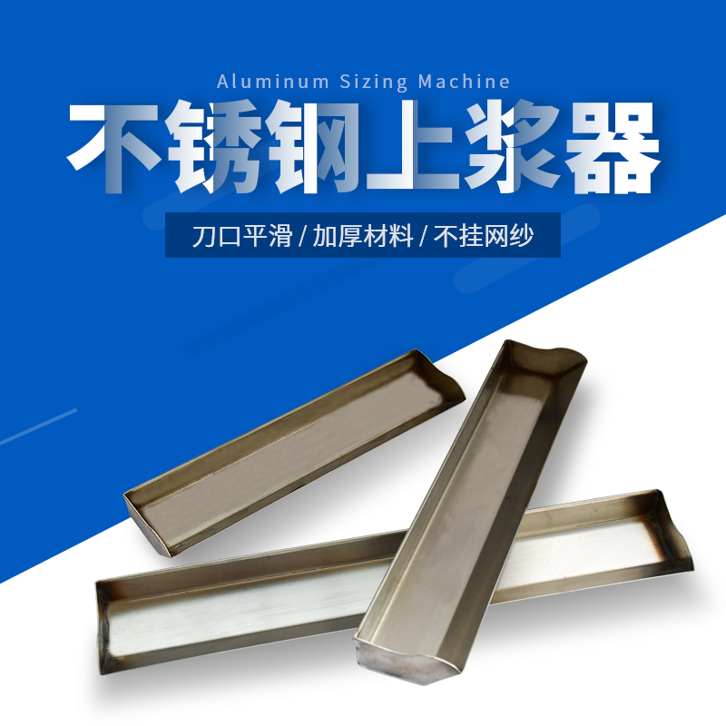 Non-embroidered steel sizing device Photosensitive glue gluing gluing glutinent screen printing stainless steel thickened sizing device