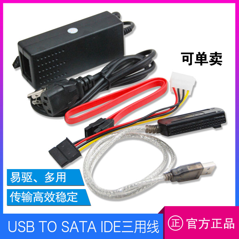 USB to IDE parallel port SATA serial hard disk drive with power supply three-use easy-drive cable instead of portable hard disk box