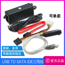 USB to IDE parallel port SATA serial port hard disk optical drive with power supply three easy-to-drive cable instead of mobile hard disk box