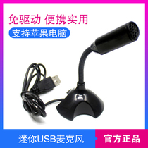 Double crown second generation mini USB microphone USB microphone drive-free can support Apple computers