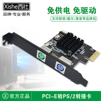 Desktop PCI-E to PS2 keyboard mouse round port expansion card PCIE to PS 2 switch card free of charge