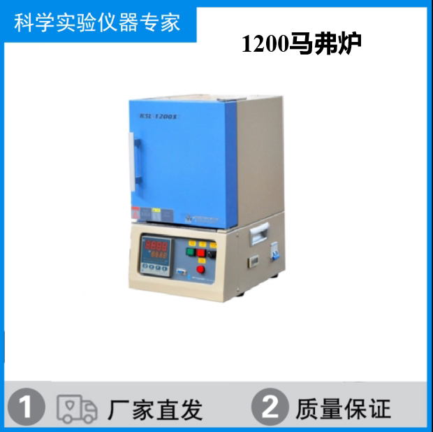 KSL-1700X-A1马弗炉KSL-1100X-L箱式炉KSL-1400X-A1/KSL-1200X-M
