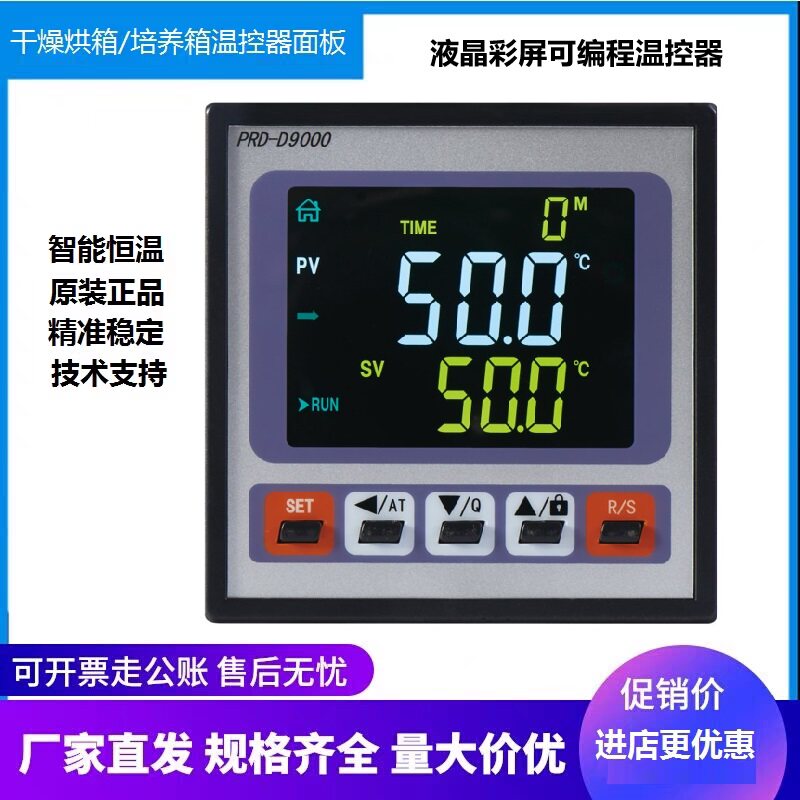 PRD-C6000程序可编程温控仪PCE-E8000温控仪PCD-E8000/PCG-E8000