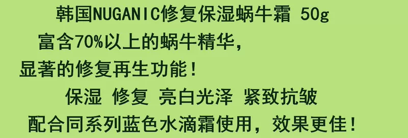 Hàn Quốc Chính hãng Green Kangli nuganic tùy chỉnh kem ốc sên nguyên chất Kem dưỡng ẩm ốc sên - Kem dưỡng da