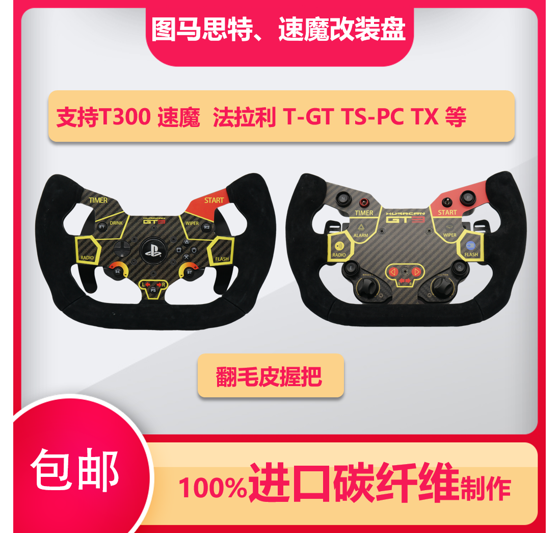 Tumast Tumast Speed Magic Simagic TGT T300RS DIY steering wheel modification
