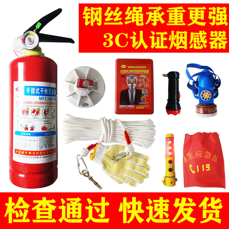 Fire four-piece family home three-piece rental room hotel five-piece set escape 4 small pieces 4-piece escape bag