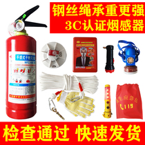 Fire four-piece set family home three-piece set rental hotel five-piece set escape 4 small 4-piece set emergency kit