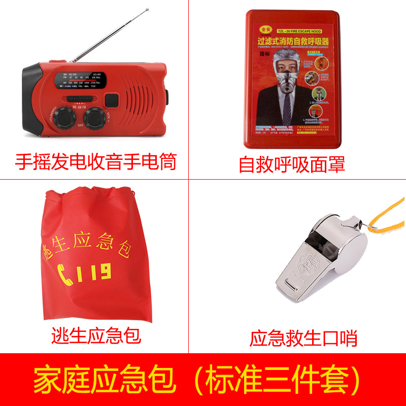 Family emergency supplies bag reserve bag fire disaster prevention self-rescue escape escape bag hand crank generator flashlight steel pliers