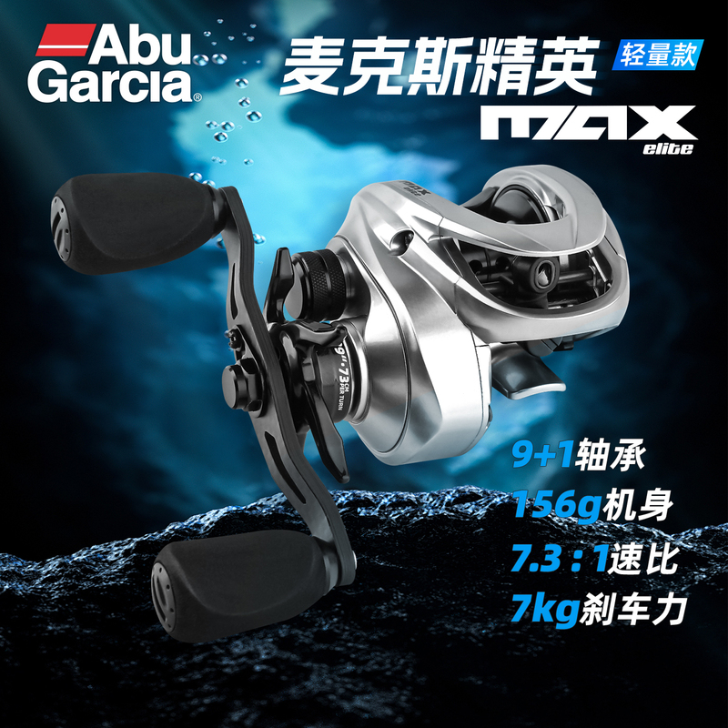 Abu 26 New Model Max Elite Max Elite Long-Range General-Purpose 156g Ultra-Light Baitcasting Reel Abu 26 New Model Max Elite Max Elite Long-Range General-Purpose 156g Ultra-Light Baitcasting Reel