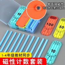 磁性计数棒小棒数学教具套装一二年级磁吸片数数棒棍演示学具10cm