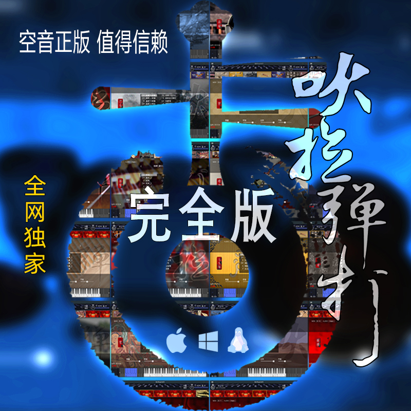【Kong Yin】Complete Set of Soft Sound Source Software for Traditional Chinese Music for Mac | Winqin Engine V3Kongaudio