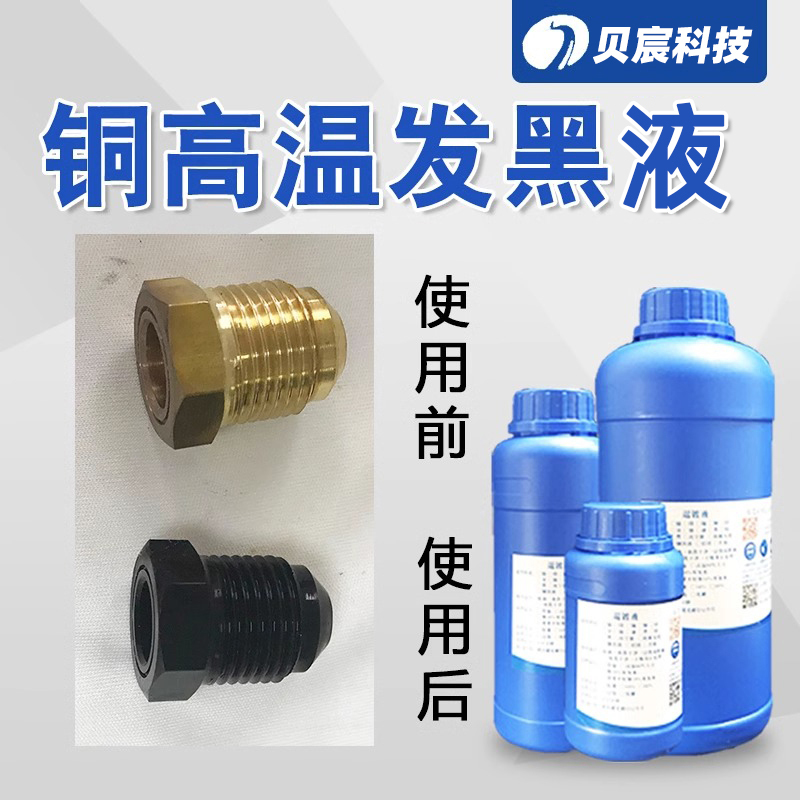 Copper Blackening Liquid, High-Temperature Blackening, Special Matte Black for Optical Products, Microscope Matt Blackening, Pure Black Treatment Liquid