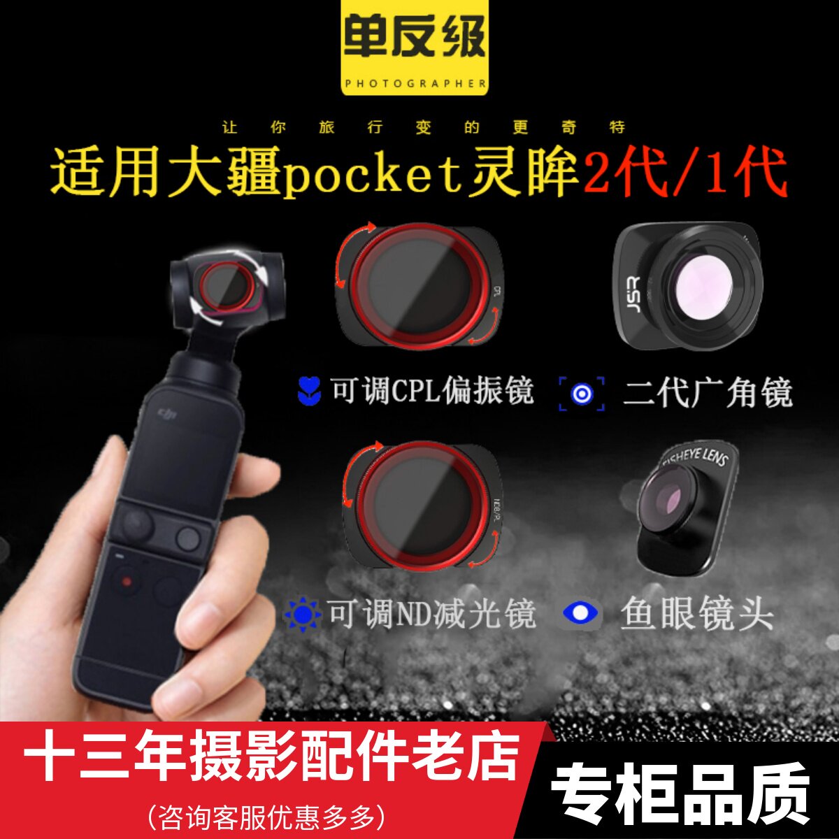 Application of the Daji DJI Lingang Second Generation Osmo Pocket 2 Pocket tripod head Microdistance ultra-wide angle lens