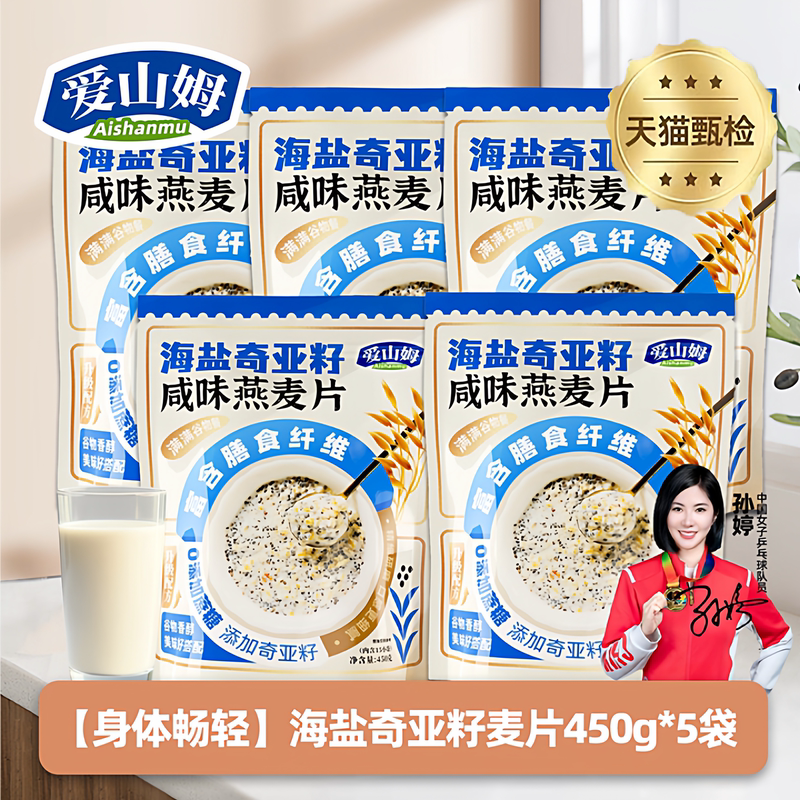 Sea Salt Salty Chia Seed Oatmeal Nutritious Breakfast Ready-To-Eat Drinkable Filling Meal Without Sugar Independent Packaging Low Fat