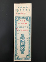 Xinyun County Guangdong Province People’s Commune Deposit Certificate from the 1950s