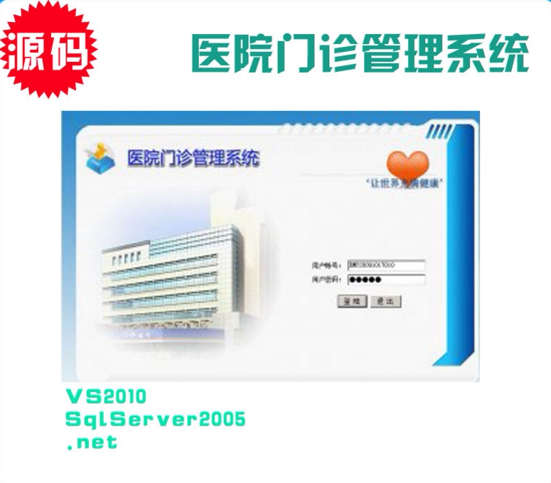 Hospital outpatient management system source code (NET WinForm Vs2010 Sql2005)