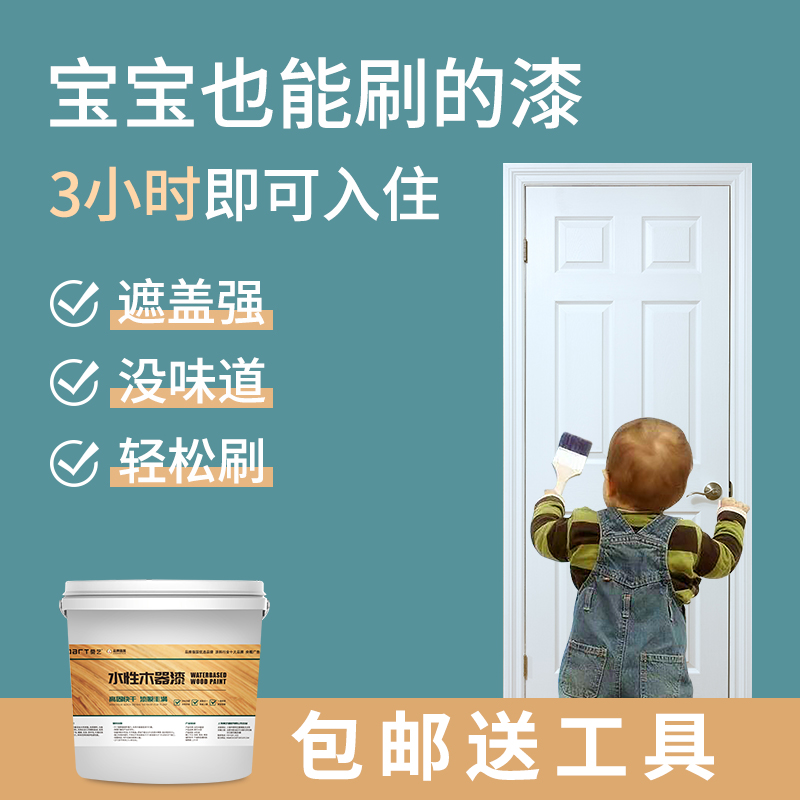 Water-based paint wood paint furniture renovation wooden door color change white paint transparent varnish topcoat custom household self-painting