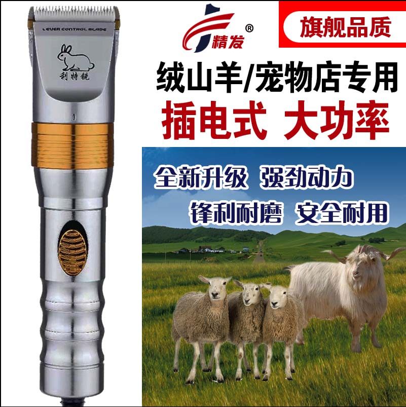 Electric push shaver for wool goat special electric push push push push dog hair large dog wool cashmere electric shear