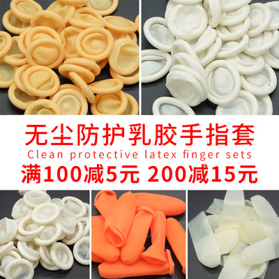 Disposable latex finger sets rubber beauty embroidery industry wear-resistant thickened anti-static anti-slip labor protection fingers