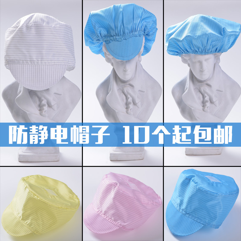 Electronic factory anti-static hat Small work hat Shower cap round cap Dust-free workshop work dust-proof protective cap Men's and women's hats