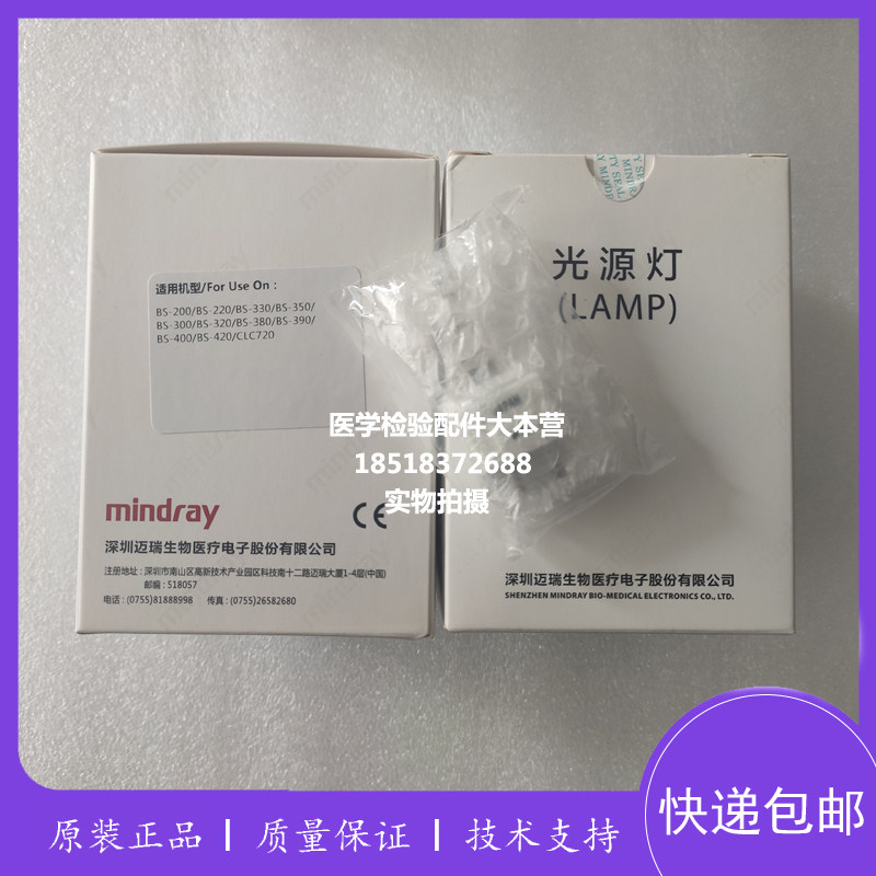 原装迈瑞BS200/220/330/350/300/320光源灯 12V 50W灯泡