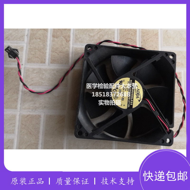 迈瑞生化BS120/180/190/200/220/320/330/350 机箱 光源散热风扇
