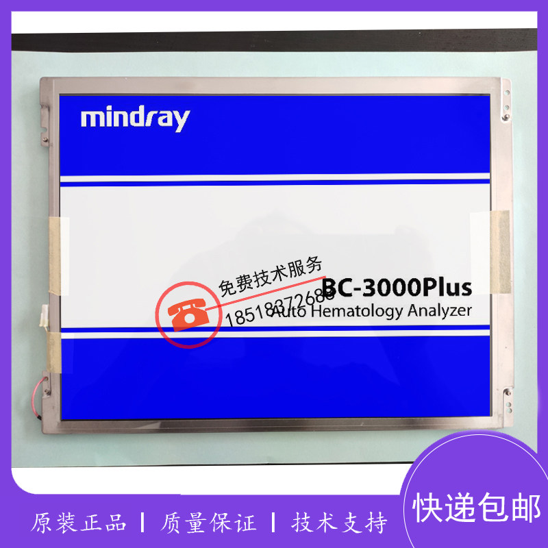 迈瑞BC3000BC3200液晶屏mindrayBC3000plus血球仪显示屏幕全新