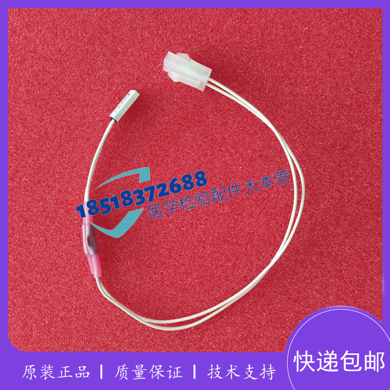 mindray 迈瑞生化分析仪 BS120 BS180 BS190反应盘温控线