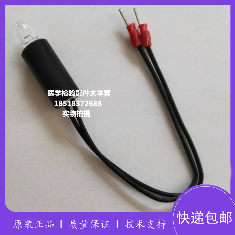中生ZS200A/300/340/320光源灯泡 中生生化分析仪光源灯泡