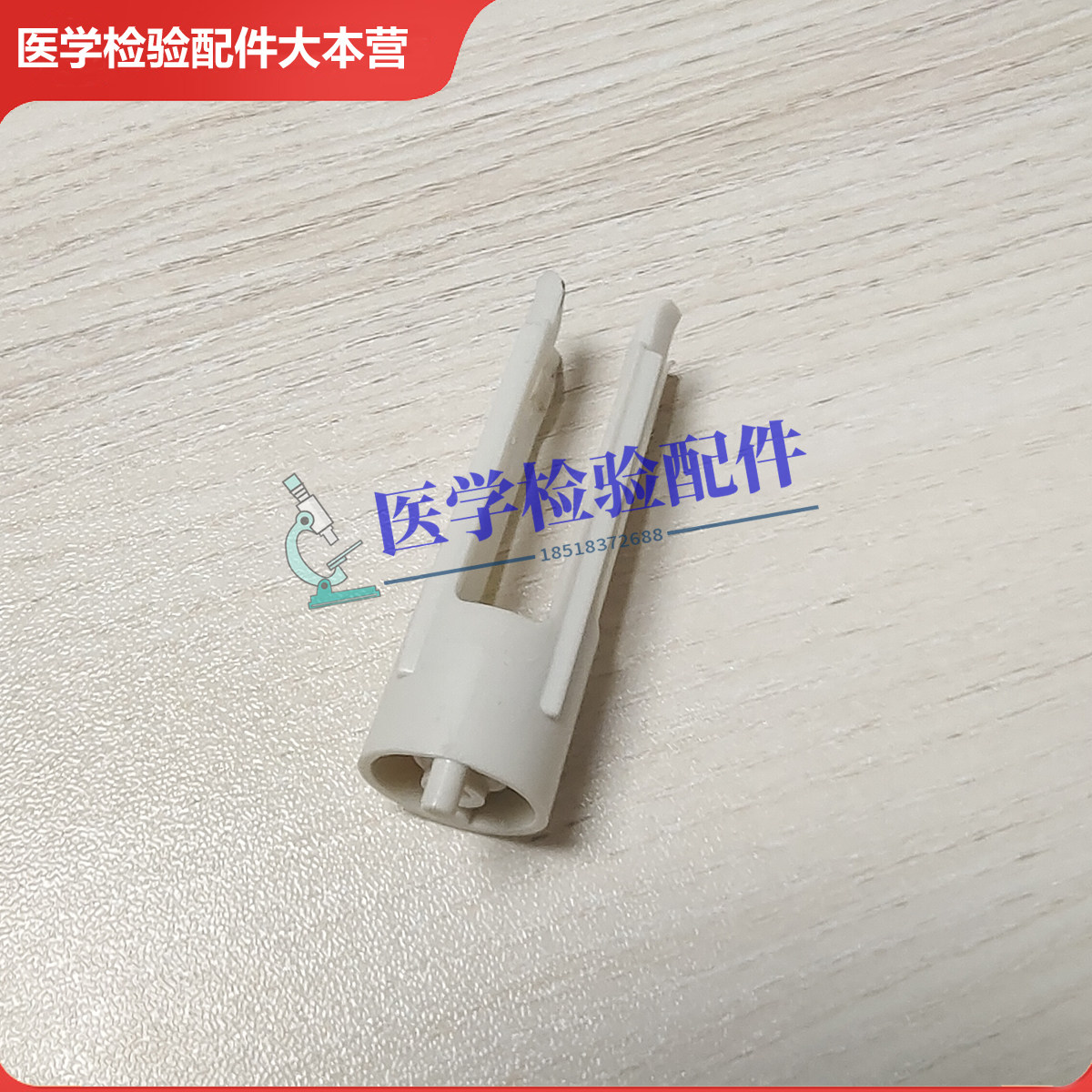 迈瑞 生化样本盘卡槽