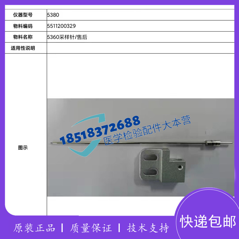 优利特血球URIT5380 URIT5360穿刺针 样本针 吸样针