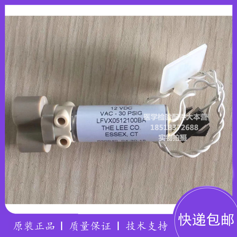 迈瑞生化仪LEE电磁阀 bs300 bs200 bs400试剂阀样本阀原装全新阀