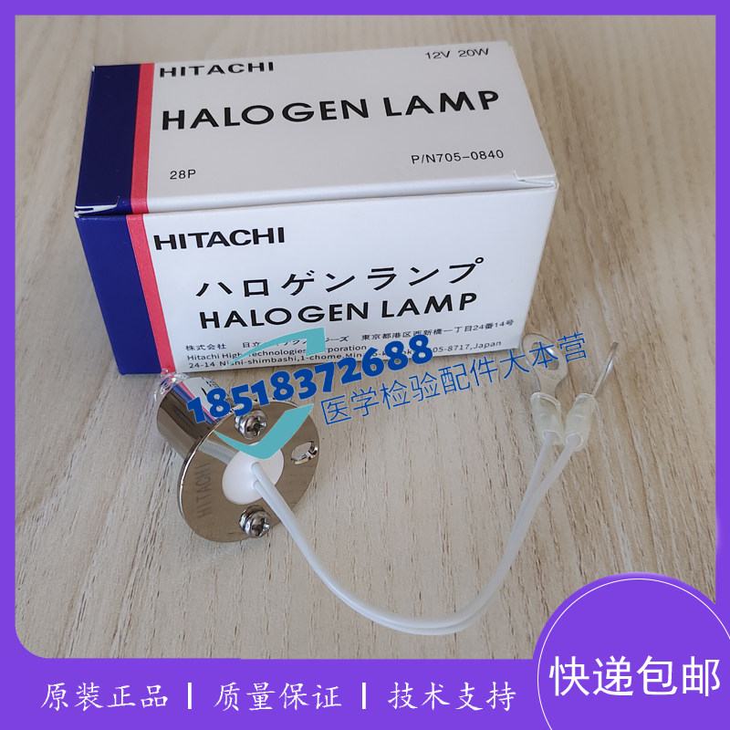 日立生化仪灯泡7020/7060/7080/7170/7180/7600P彩盒光源灯12V20W
