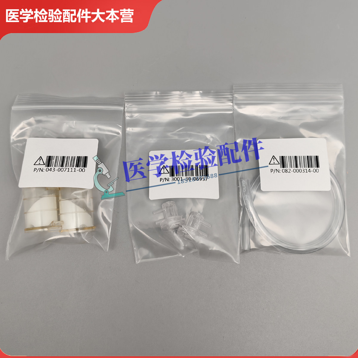 迈瑞BC10 11 20 21 20S 30S 30VET血球仪3008主动维护包