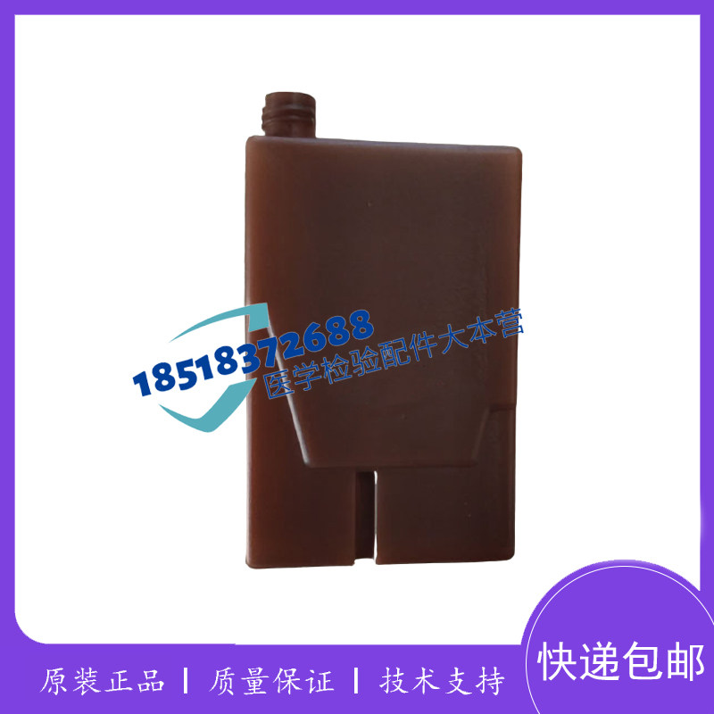 mindray迈瑞bs120bs180bs200bs460bs830bs860bs600原装试剂瓶