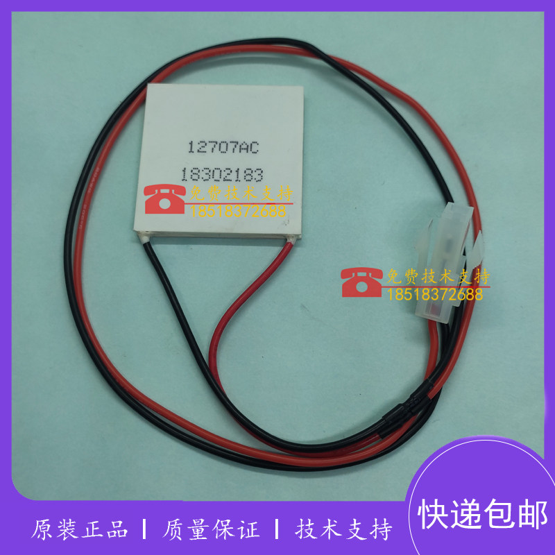 迈瑞制冷片BS400/420/430/450/460/480/490/600/620制冷器帕尔贴