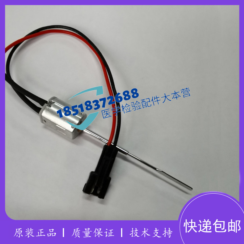 特氟龙优利特生化搅拌杆URIT-全自动生化分析仪搅拌杆搅拌电机